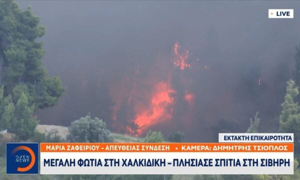 Έκτακτη επικαιρότητα: Μεγάλη φωτιά στη Χαλκιδική – Πλησίασε σπίτια στη Σίβηρη