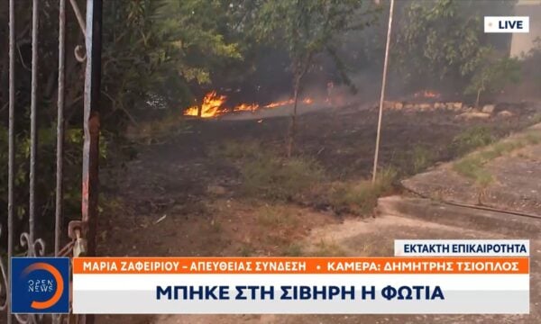 Έκτακτη επικαιρότητα: Μπήκε στη Σίβηρη η φωτιά – Καίγονται σπίτια