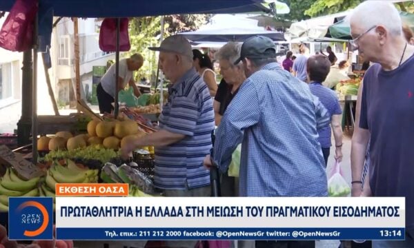 Έκθεση ΟΑΣΑ: Πρωταθλήτρια η Ελλάδα στη μείωση του πραγματικού εισοδήματος