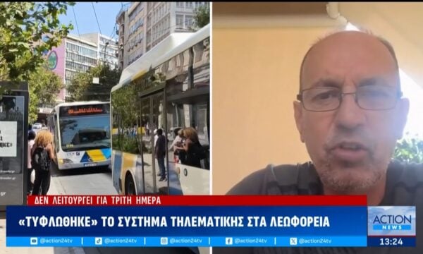 Εκτός λειτουργίας για τρίτη μέρα η τηλεματική του ΟΑΣΑ: Χωρίς ενημέρωση για την έλευση των λεωφορείων οι επιβάτες