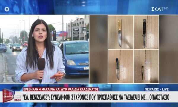 Ελ. Βενιζέλος: Συνελήφθη 37χρονος με 4 μαχαίρια στην βαλίτσα του
