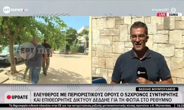 Ελεύθερος με περιοριστικούς όρους ο 52χρονος συντηρητής και επιθεωρητής του δικτύου ΔΕΔΔΗΕ στο Ρεθυμνο