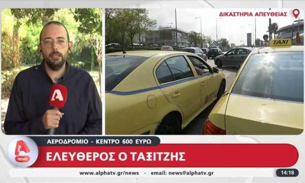 Ελεύθερος ο ταξιτζής που εκβίασε τουρίστες και τους πήρε 600€
