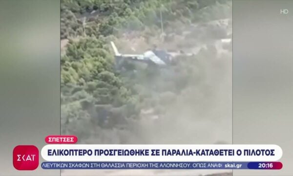 Ελικόπτερο προσγειώθηκε σε παραλία στις Σπέτσες – Καταθέτει στις αρχές ο πιλότος