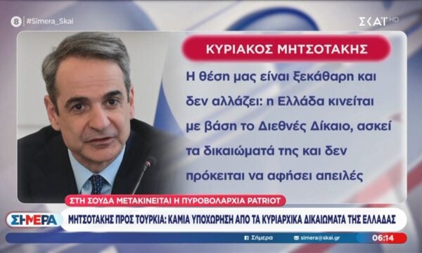 Ελλάδα – Τουρκία: Σαφές μήνυμα Μητσοτάκη προς Ερνογάν – Μεταφέρθηκαν Patriot στη Σούδα
