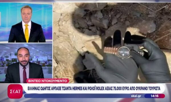 Έλληνας οδηγός άρπαξε τσάντα Hermes και ρολόϊ Rolex αξίας 75.000€ από Ουκρανό τουρίστα