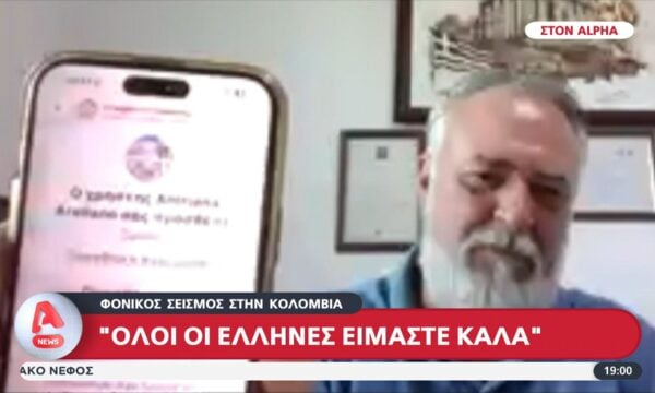 Έλληνες της Κολομβίας μιλούν στον Alpha μετά τον φονικό σεισμό