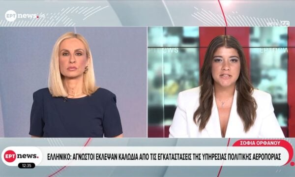Ελληνικό: Άγνωστοι έκλεψαν καλώδια από τις εγκαταστάσεις της Υπηρεσίας Πολιτικής Αεροπορίας
