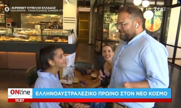 Ελληνοαυστραλέζικο πρωϊνό στον Νέο Κόσμο