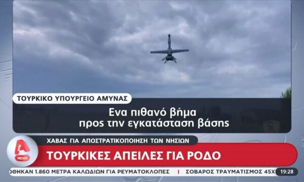 Ελληνοτουρκικά: Απειλές της Άγκυρας για τη βάση drones στη Ρόδο – Πυρά της αντιπολίτευσης στην Κυβέρνηση για τη στάση της