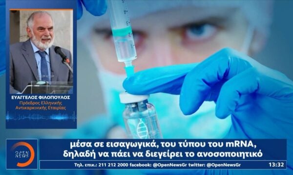 Ελπίδες για πειραματικό εμβόλιο mRNA κατά του μελανώματος