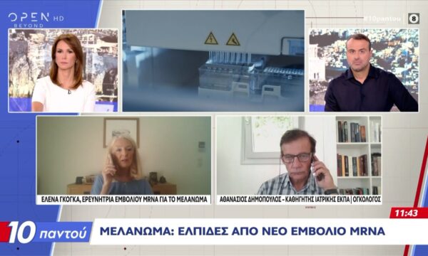 Ελπίδες για το μελάνωμα από  το νέο εμβόλιο mRNA