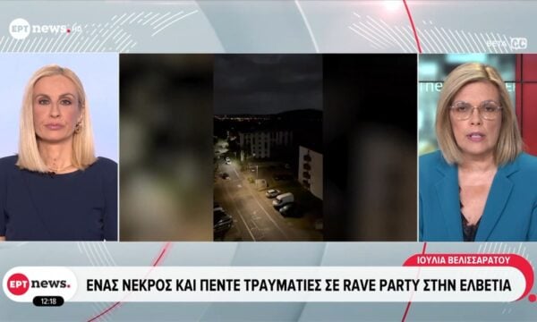 Ελβετία: Ένας νεκρός και πέντε τραυματίες σε rave party