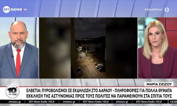Ελβετία: Πυροβολισμοί σε εκδήλωση στο Ααράου – Έκκληση της αστυνομίας προς τους πολίτες να παραμείνουν στα σπίτια τους