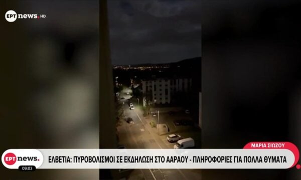 Ελβετία: Πυροβολισμοί σε εκδήλωση στο Ααράου – Πληροφορίες για πολλά θύματα