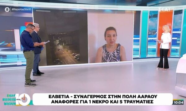 Ελβετία: Συναγερμός στην πόλη Ααράου αναφορές για 1 νεκρό και 5 τραυματίες