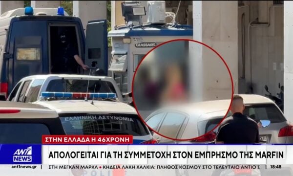 Εμπρησμός Marfin: Στην Ελλάδα βρίσκεται η 46χρονη