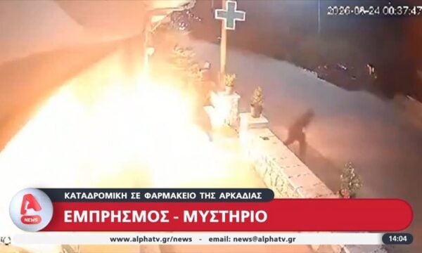 Εμπρησμός σε φαρμακείο στην Αρκαδία