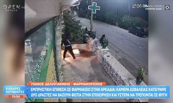 Εμπρηστική επίθεση σε φαρμακείο στην Αρκαδία