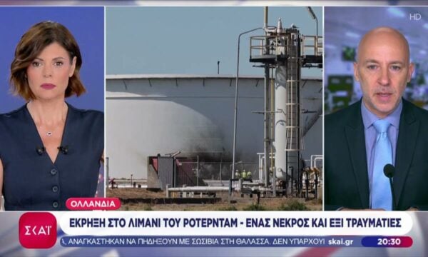 Ένας νεκρός και πολλοί τραυματίες από έκρηξη σε ενεργειακές εγκαταστάσεις στο λιμάνι του Ρότερνταμ