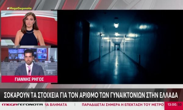 Ενδοοικογενειακή βία: Δέκα γυναικοκτονίες μέσα σε οκτώ μήνες – Οι δύο από αυτές εντός μίας εβδομάδας