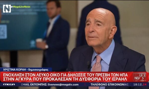 Ενόχληση στον Λευκό Οίκο για δηλώσεις του πρέσβη των ΗΠΑ στην Άγκυρα που προκάλεσαν τη δυσφορία του Ισραήλ