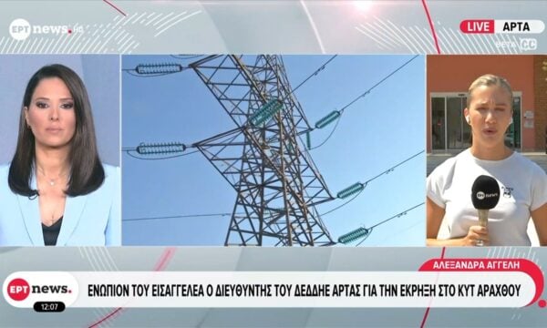 Ενώπιον του εισαγγελέα ο διευθυντής του ΔΕΔΔΗΕ Άρτας για την έκρηξη στο ΚΥΤ Αράχθου