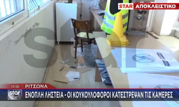 Ένοπλη ληστεία στην Ριτσώνα – Οι κουκουλοφόροι κατέστρεψαν τις κάμερες