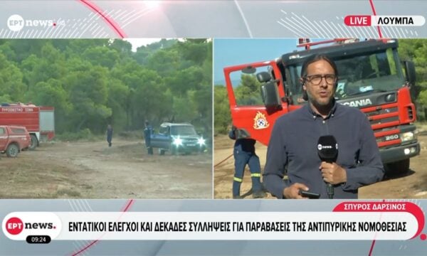 Εντατικοί έλεγχοι και δεκάδες συλλήψεις για παραβάσεις της αντιπυρικής νομοθεσίας