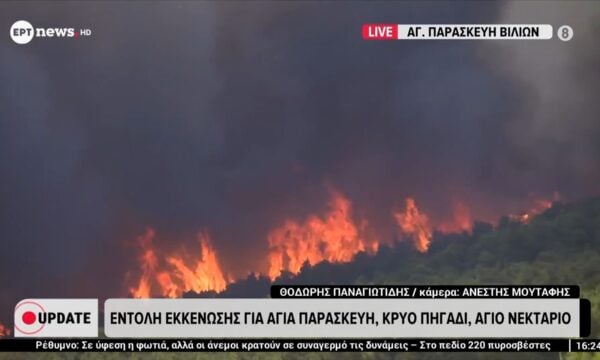 Εντολή εκκένωσης για Αγία Παρασκευή, Κρύο Πηγάδι, Άγιο Νεκτάριο