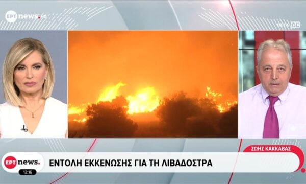 Εντολή εκκένωσης για τη Λιβαδόστρα