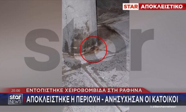 Εντοπίστηκε χειροβομβίδα στη Ραφήνα – Αποκλείστηκε η περιοχή