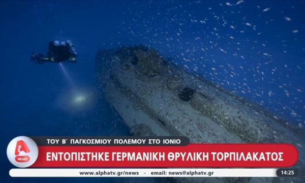 Εντοπίστηκε γερμανική θρυλική τορπιλάκατος του Β’ Παγκοσμίου Πολέμου στο Ιόνιο