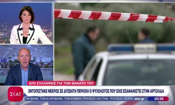 Εντοπίστηκε νεκρός σε δύσβατη περιοχή ο ψυχολόγος που είχε εξαφανιστεί στην Αργολίδα – 2 συλλήψεις