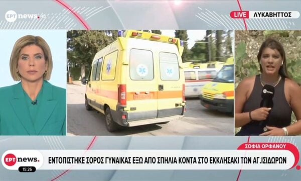 Εντοπίστηκε σορός γυναίκας έξω από σπηλιά κοντά στο εκκλησάκι των Αγ. Ισιδώρων