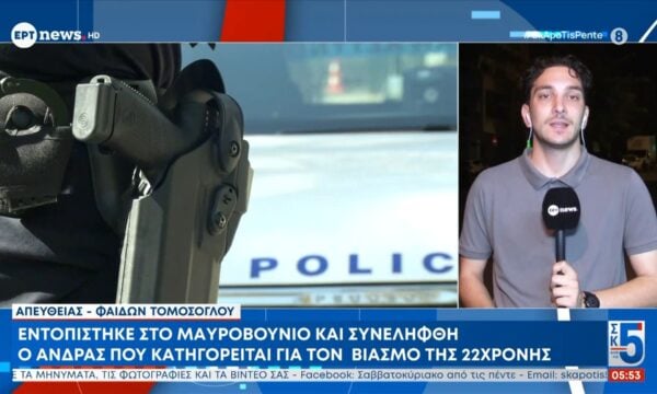 Εντοπίστηκε στο Μαυροβούνιο και συνελήφθη ο άνδρας που κατηγορείται για τον βιασμό της 22χρονης