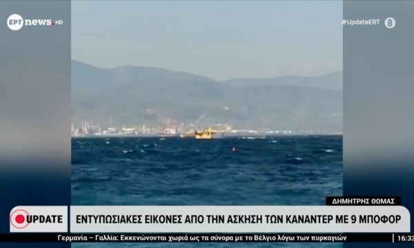 Εντυπωσιακές εικόνες από την άσκηση των καναντέρ με 9 μποφόρ