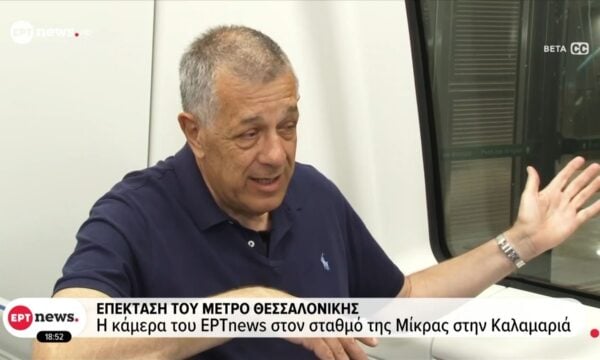 Επέκταση Μετρό Θεσσαλονίκης: Aντίστροφη μέτρηση για την παράδοση – Αποκλειστικές εικόνες από τον σταθμό Μίκρα στην Καλαμαριά