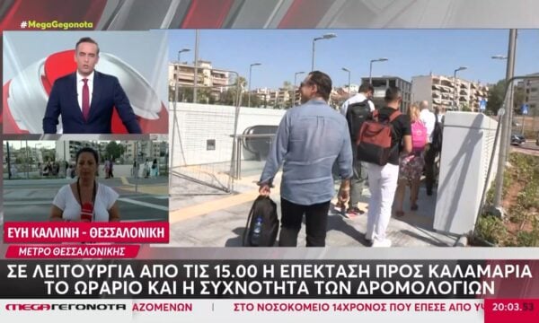 Επέκταση Μετρό Θεσσαλονίκης προς Καλαμαριά: Σήμερα η πρώτη διαδρομή – Το ωράριο και η συχνότητα των δρομολογίων