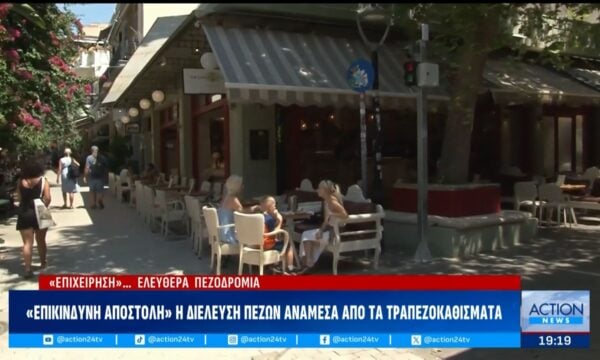 Επιχείρηση «Ελεύθερα πεζοδρόμια» – Σαρωτικοί έλεγχοι από τις αρχές για τα αυθαίρετα τραπεζοκαθίσματα