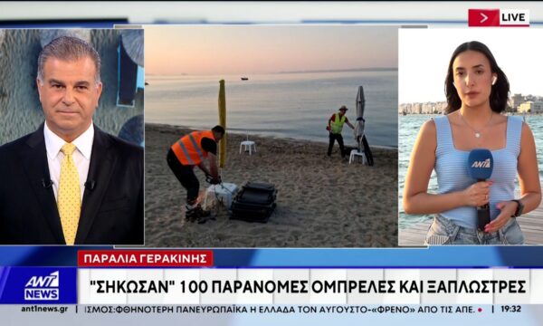 Επιχείρηση σκούπα στήθηκε το πρωί στην περιοχή της Γερακινής στη Χαλκιδική για να απομακρυνθούν ομπρέλες και ξαπλώστρες