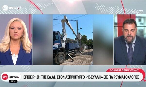 Επιχείρηση της ΕΛ.ΑΣ. στον Ασπρόπυργο – 16 συλλήψεις για ρευματοκλοπές