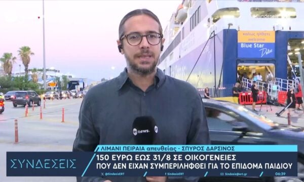 Επίδομα παιδιού: Συμπληρωματική πληρωμή 150 ευρώ για οικογένειες που δεν έλαβαν την ενίσχυση