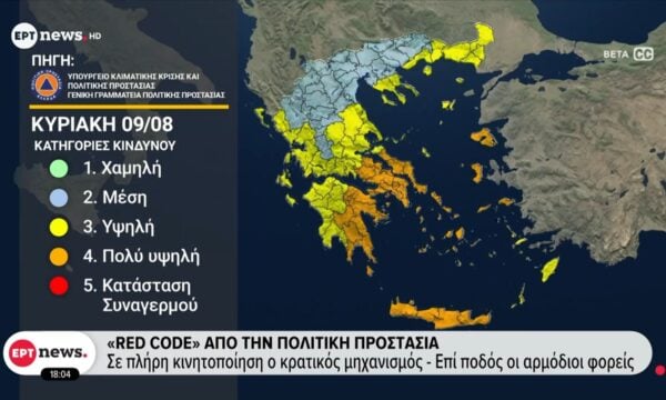 Επικίνδυνο «κοκτέιλ» για τις πυρκαγιές: Ακραία ζέστη, θυελλώδεις άνεμοι και ξηρασία αυξάνουν τον βαθμό ετοιμότητας των Αρχών