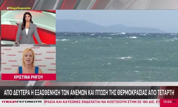 Επιμένουν οι ισχυροί άνεμοι – Από Τετάρτη η πτώση της θερμοκρασίας