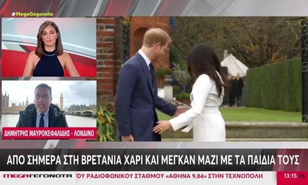 Επιστροφή Χάρι και Μέγκαν στη Βρετανία – Δυσφορία των πολιτών για τη χρηματοδότηση της ασφάλειάς τους