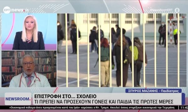 Επιστροφή στο… σχολείο – Τι πρέπει να προσέχουν γονείς και παιδιά τις πρώτες μέρες | Ο Σπύρος Μαζάνης (Παιδίατρος) στο ΕΡΤnews