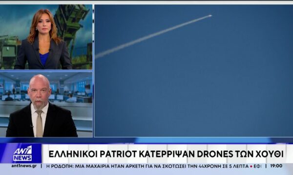 Επίθεση με drones από τους αντάρτες Χούθι απέτρεψε η ελληνική πυροβολαρχία Patriot