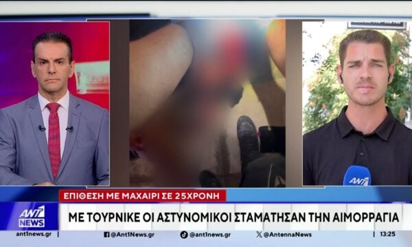 Επίθεση με μαχαίρι σε 25χρονη