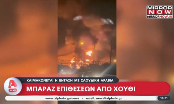 Επίθεση των Χούθι σε λιμάνι στη Σαουδική Αραβία – 11 νεκροί & 30 τραυματίες